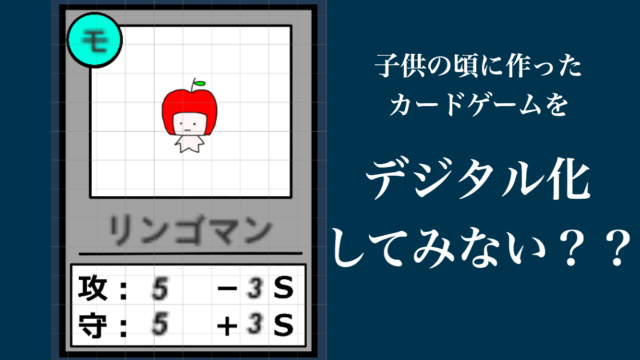 解説通りに作るだけ デジタルカードゲームの作り方講座 カードデータの反映編 みじんこの徒然ブログ